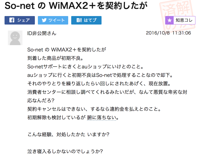 so-net wimax サポート
