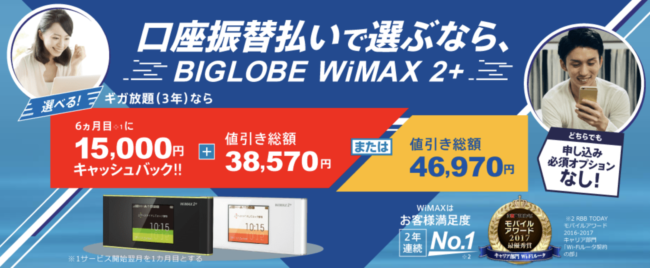 BIGLOBE WiMAX 口座振替