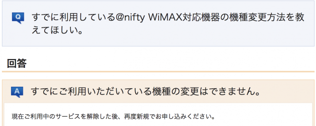@nifty WiMAX 機種変更