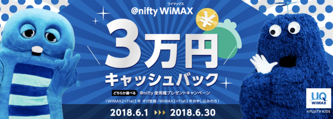 @nifty wimax キャンペーン