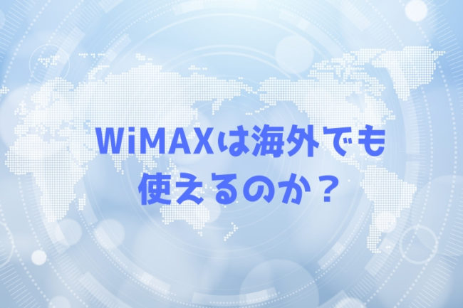 wimax 海外
