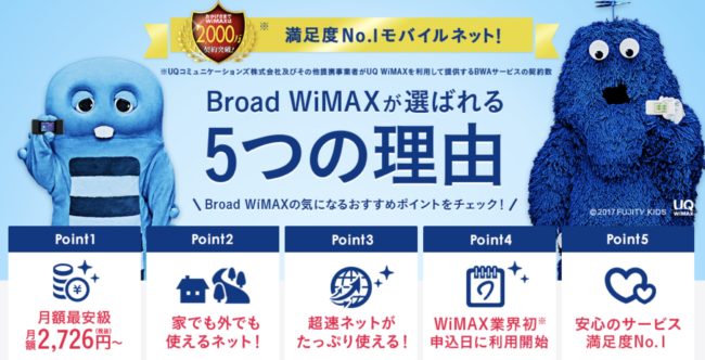 broad wimax メリット